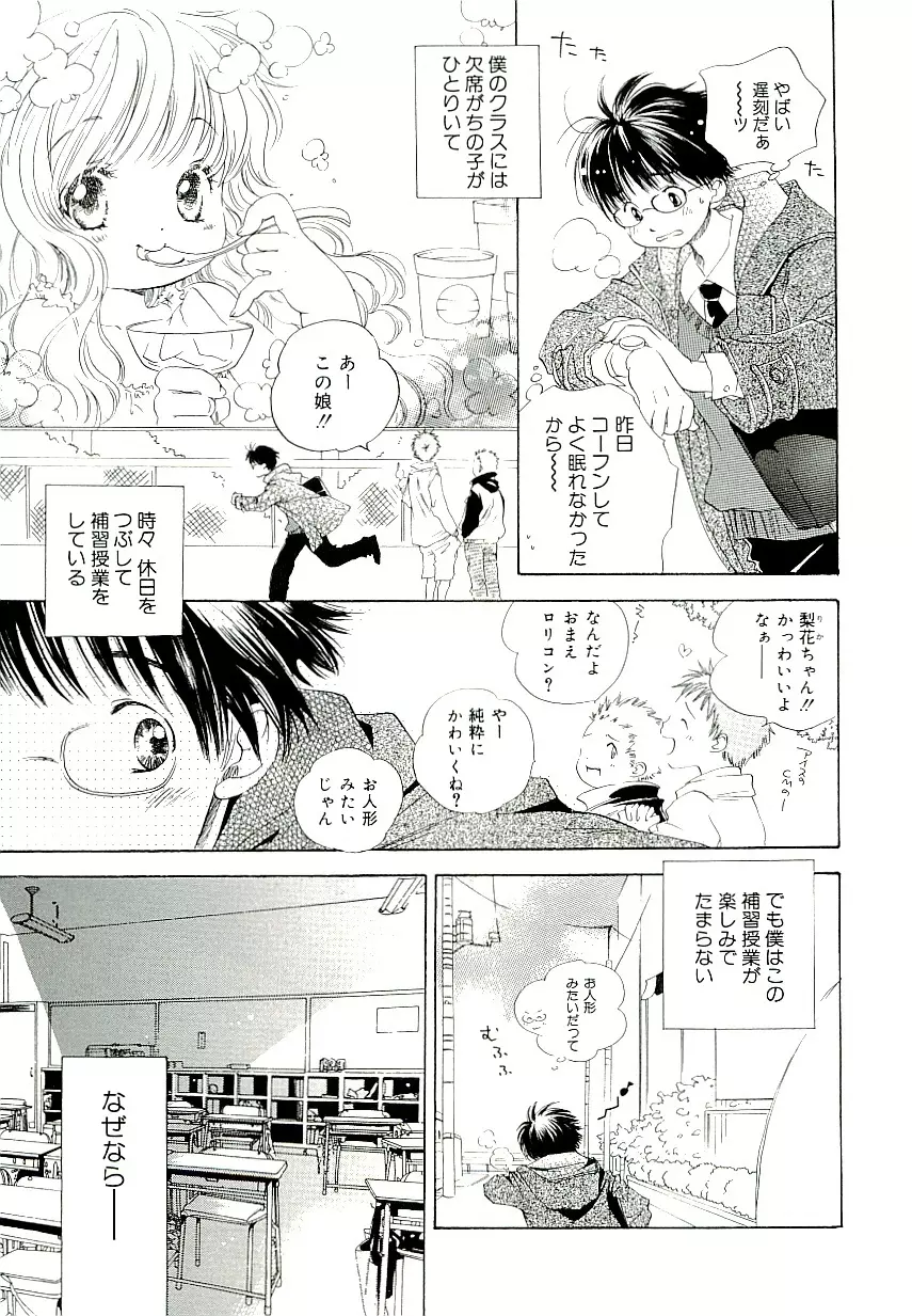 きらい、でもすきっ Page.113