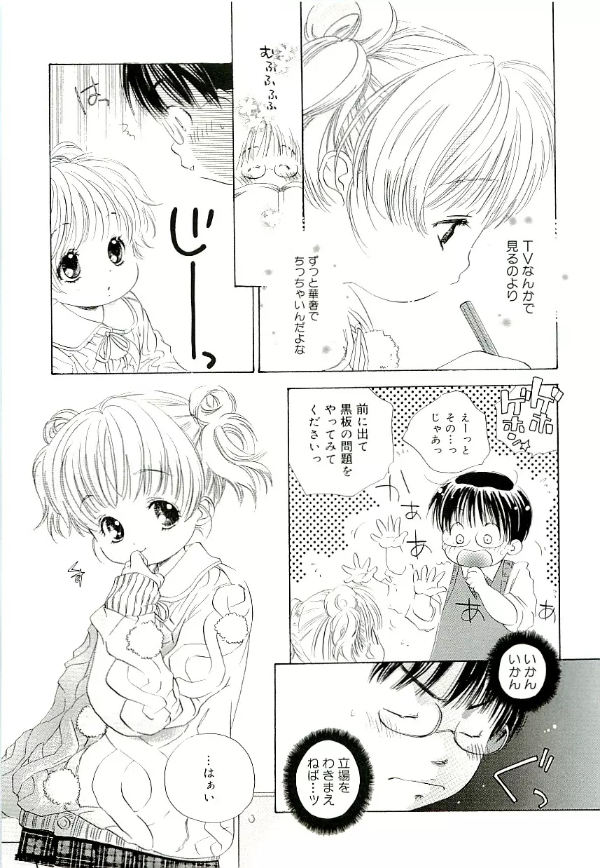 きらい、でもすきっ Page.115