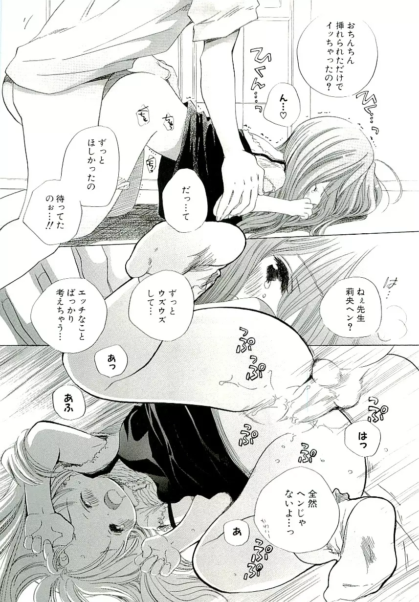 きらい、でもすきっ Page.13