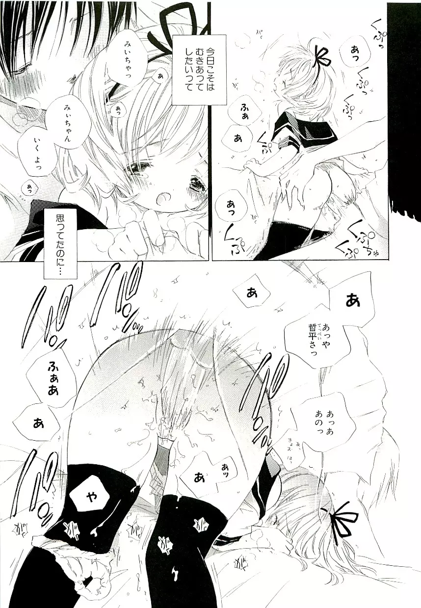 きらい、でもすきっ Page.131