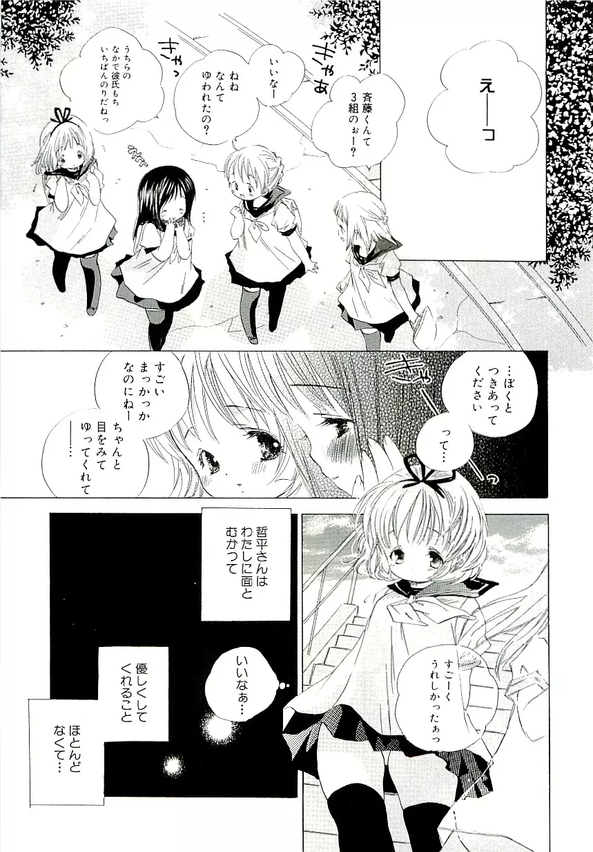 きらい、でもすきっ Page.133