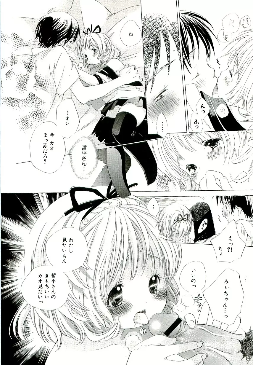 きらい、でもすきっ Page.142