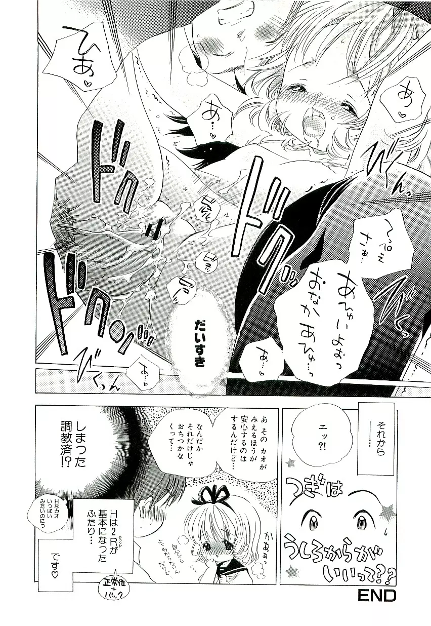 きらい、でもすきっ Page.148