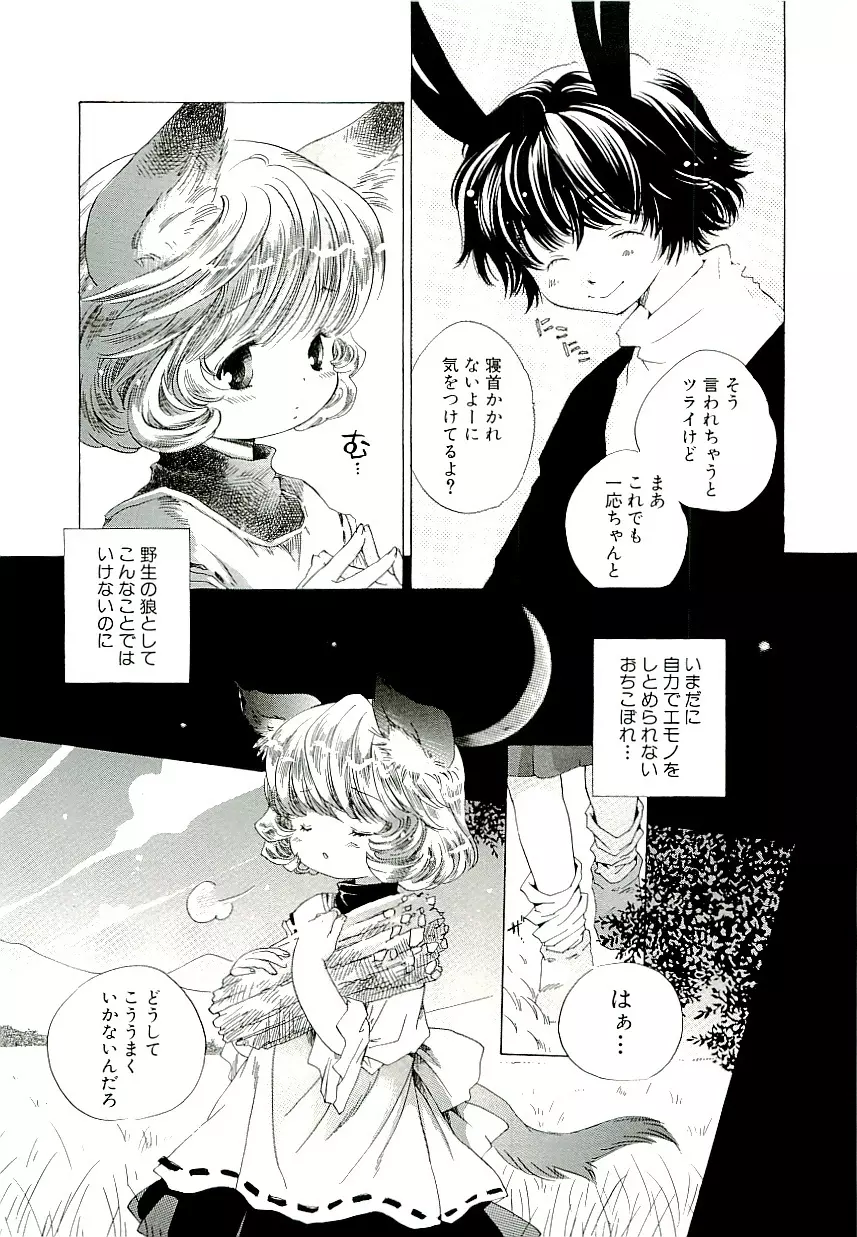 きらい、でもすきっ Page.151