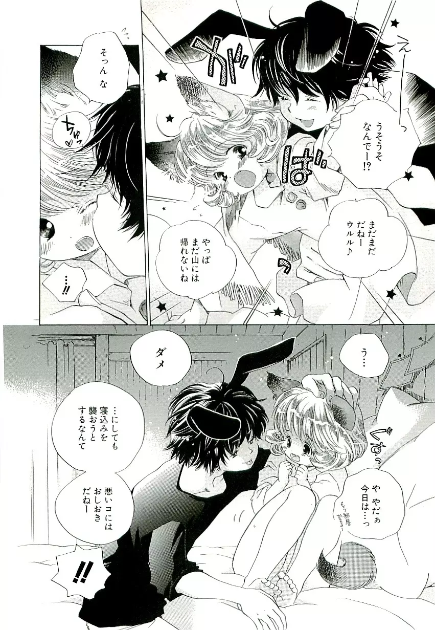 きらい、でもすきっ Page.156