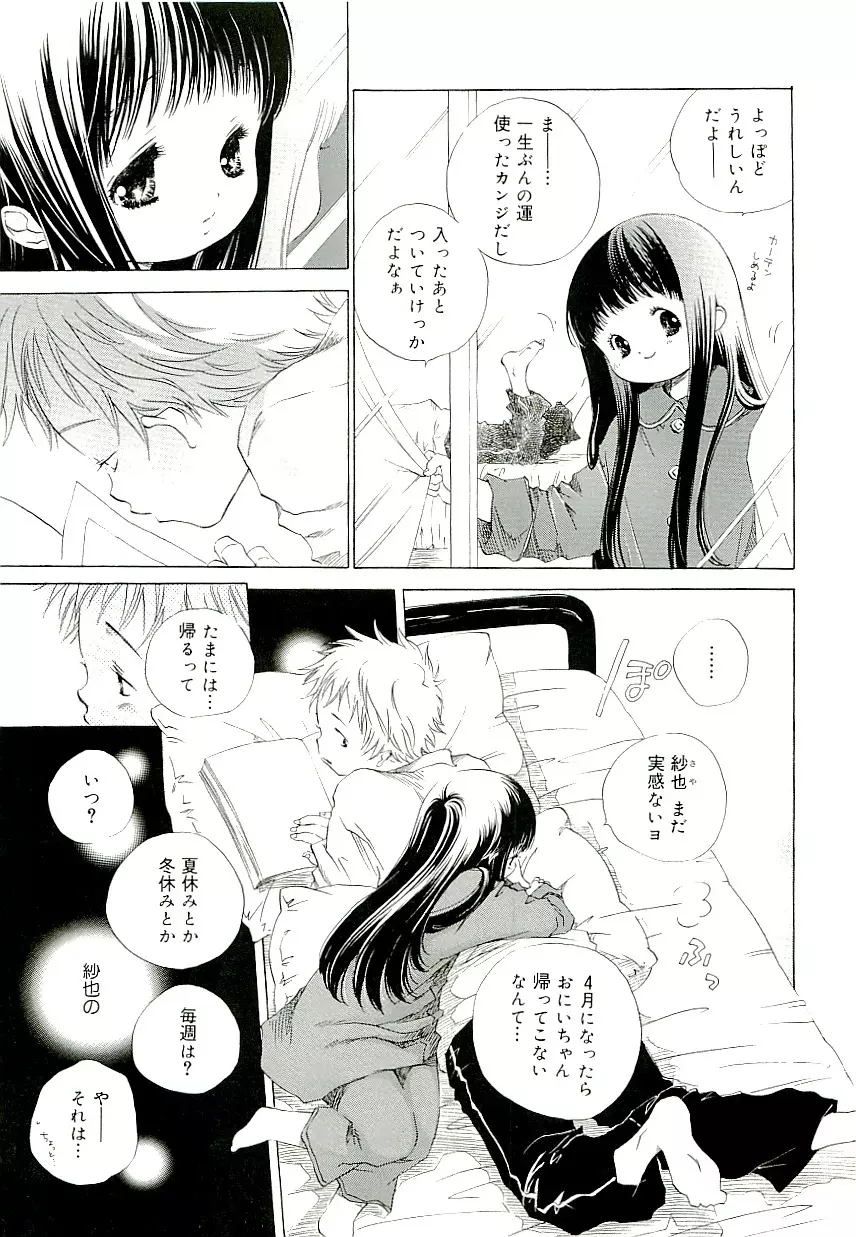 きらい、でもすきっ Page.169