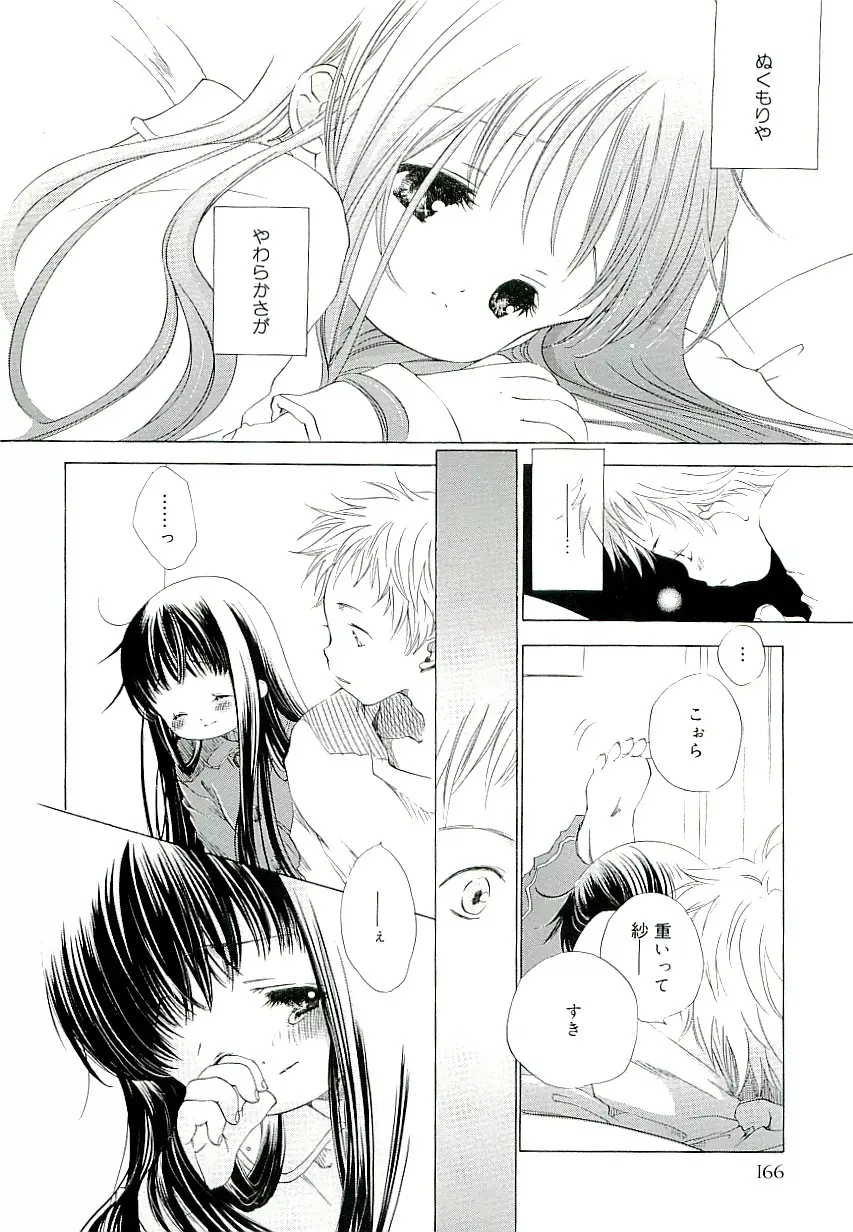 きらい、でもすきっ Page.170