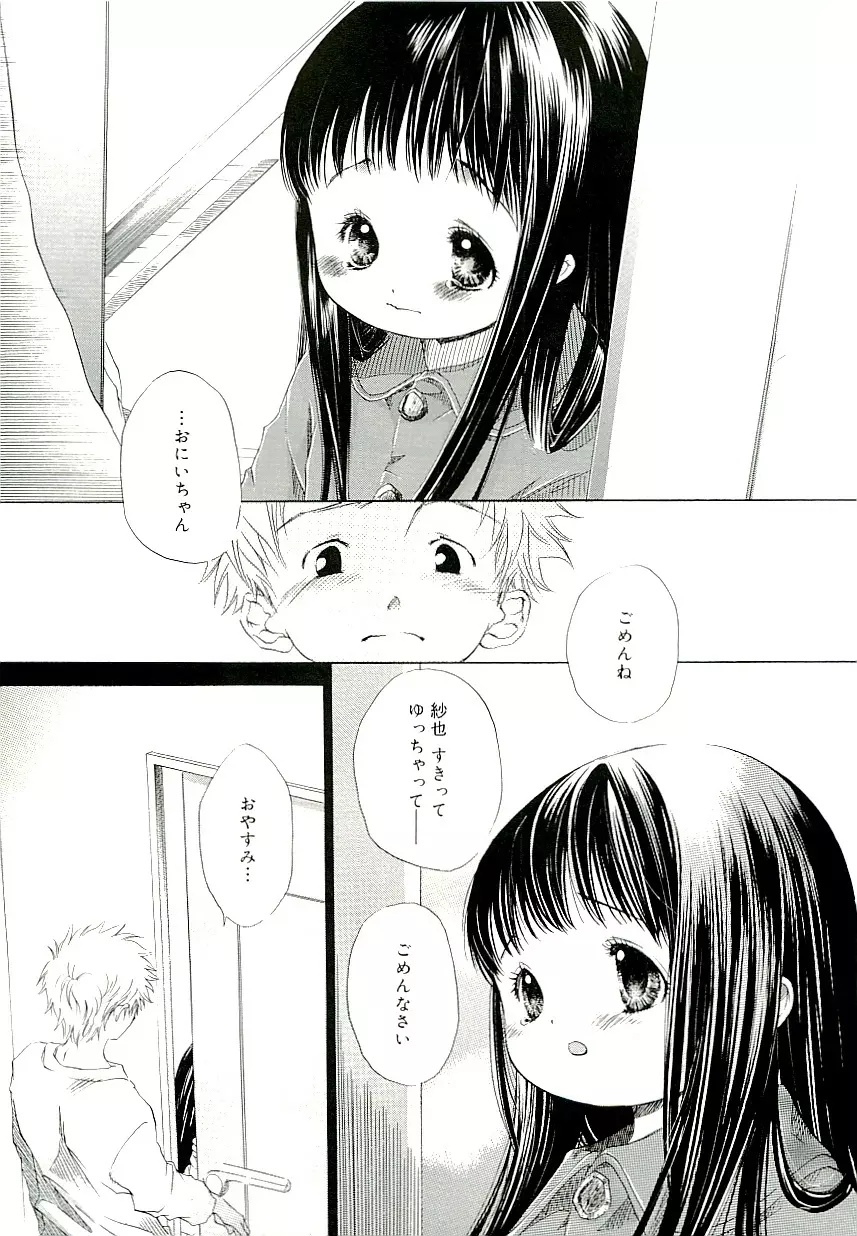 きらい、でもすきっ Page.173