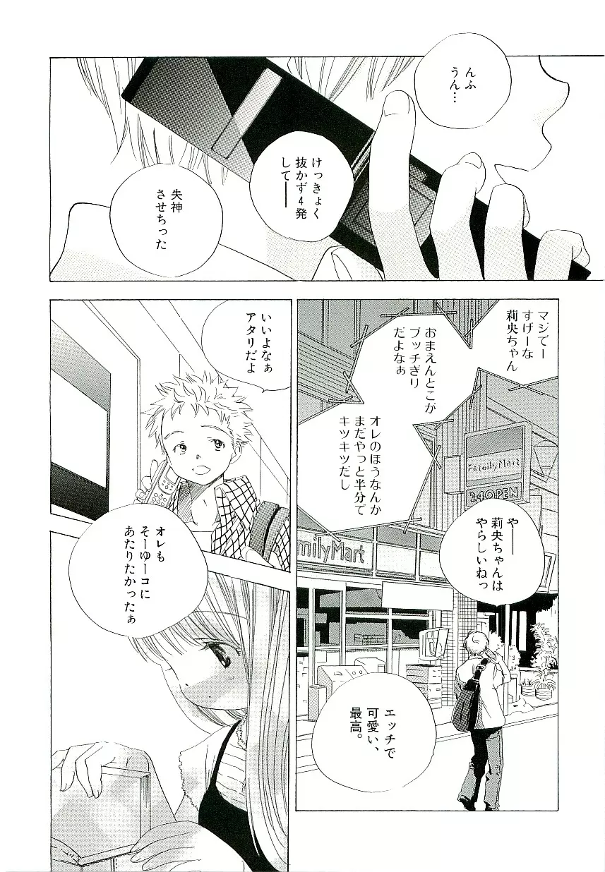 きらい、でもすきっ Page.22