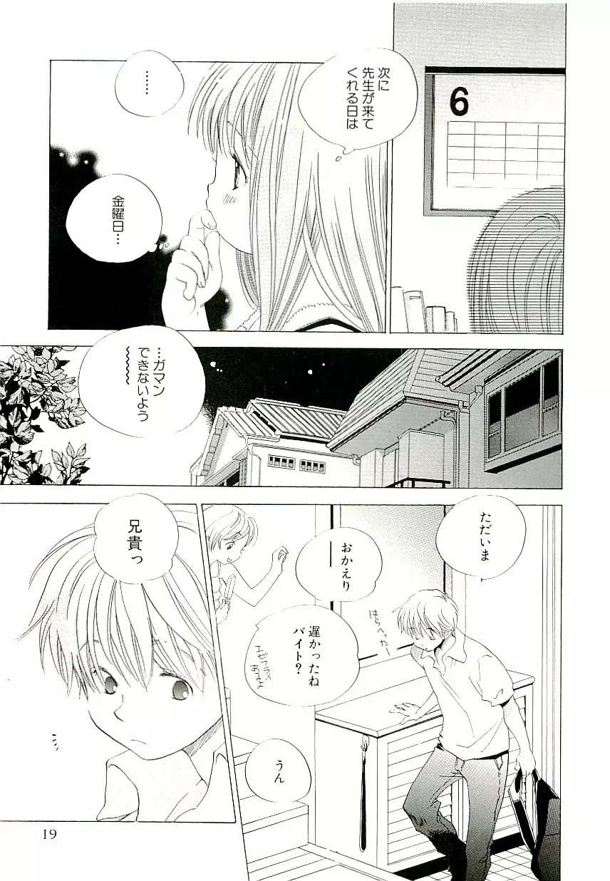 きらい、でもすきっ Page.23