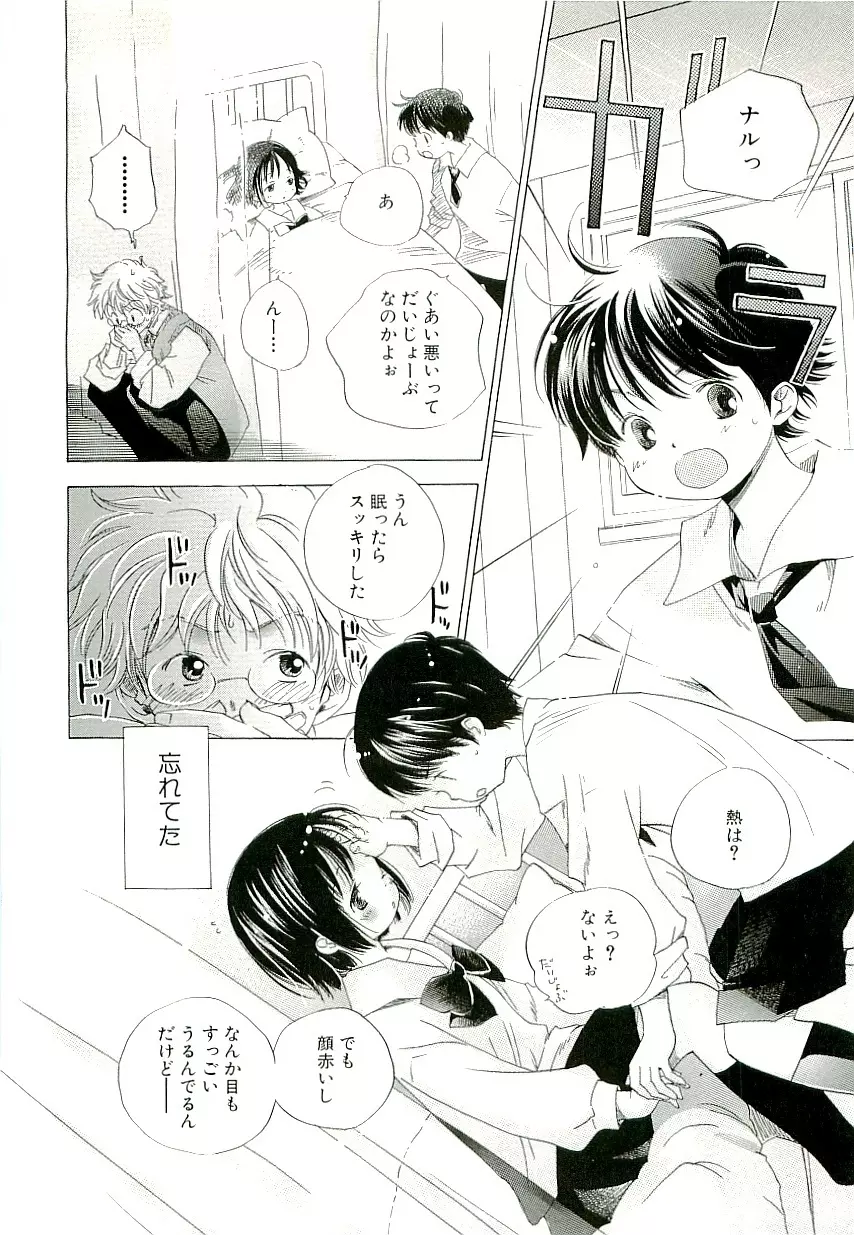 きらい、でもすきっ Page.30