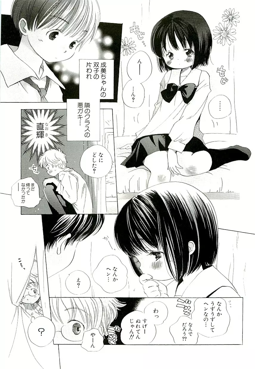 きらい、でもすきっ Page.31