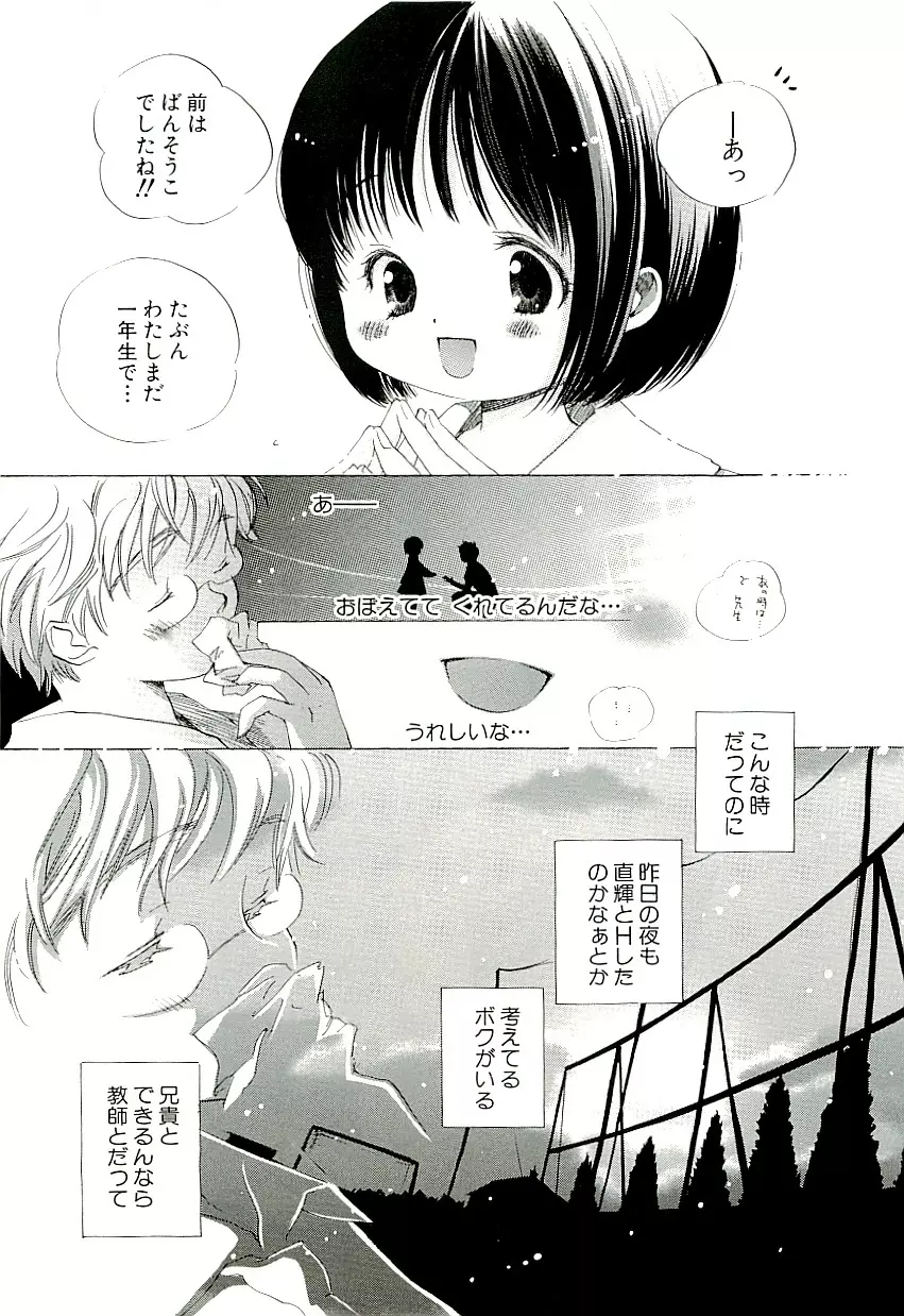 きらい、でもすきっ Page.49