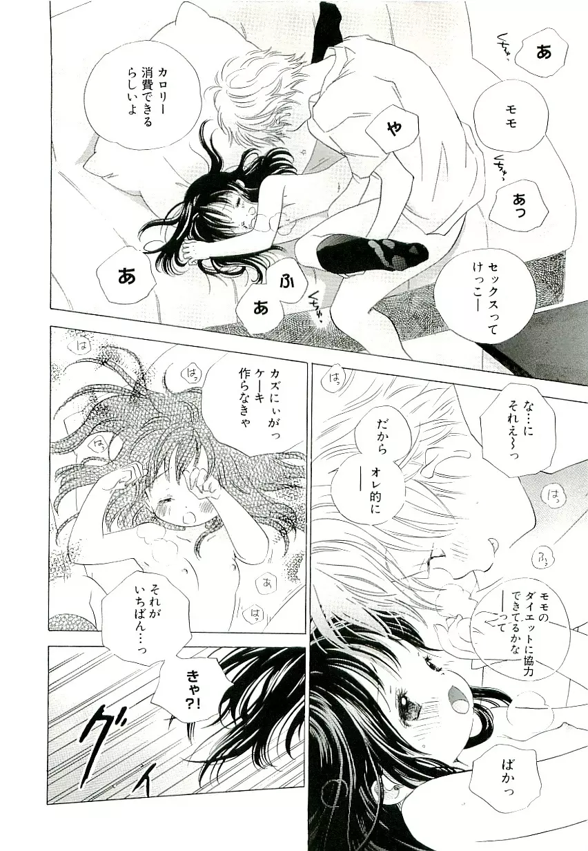 きらい、でもすきっ Page.86