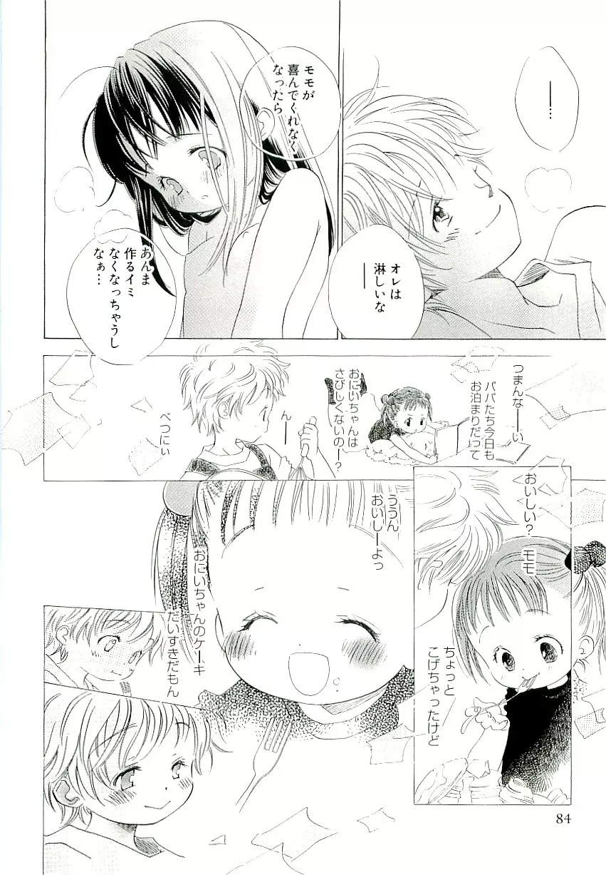 きらい、でもすきっ Page.88