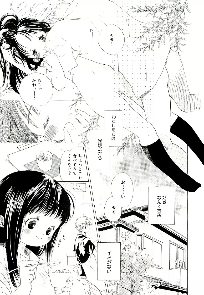 きらい、でもすきっ Page.93