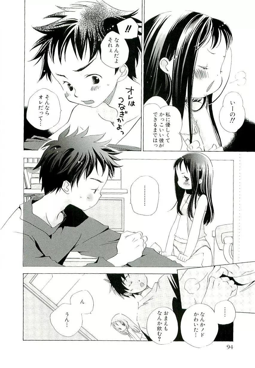 きらい、でもすきっ Page.98