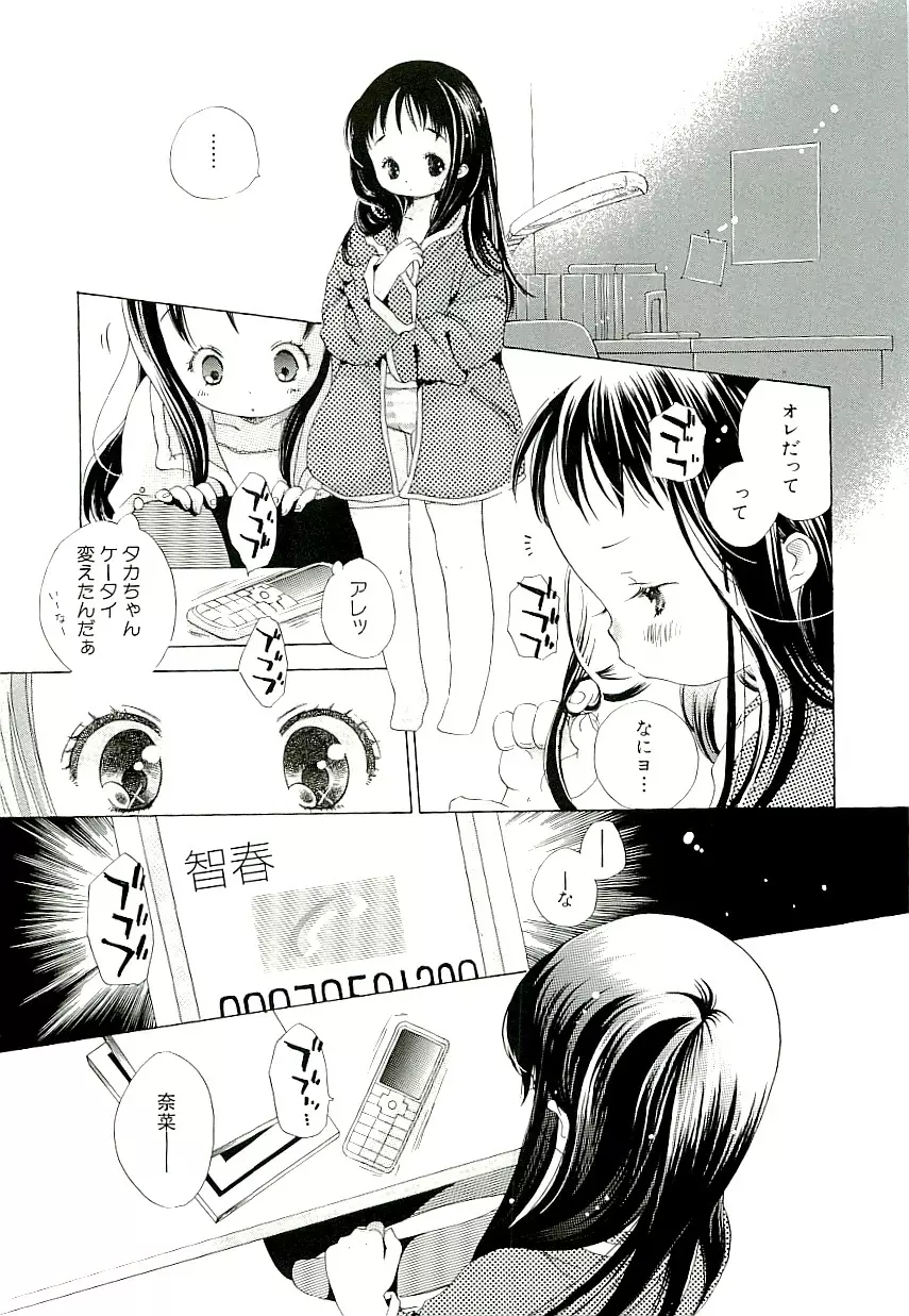 きらい、でもすきっ Page.99