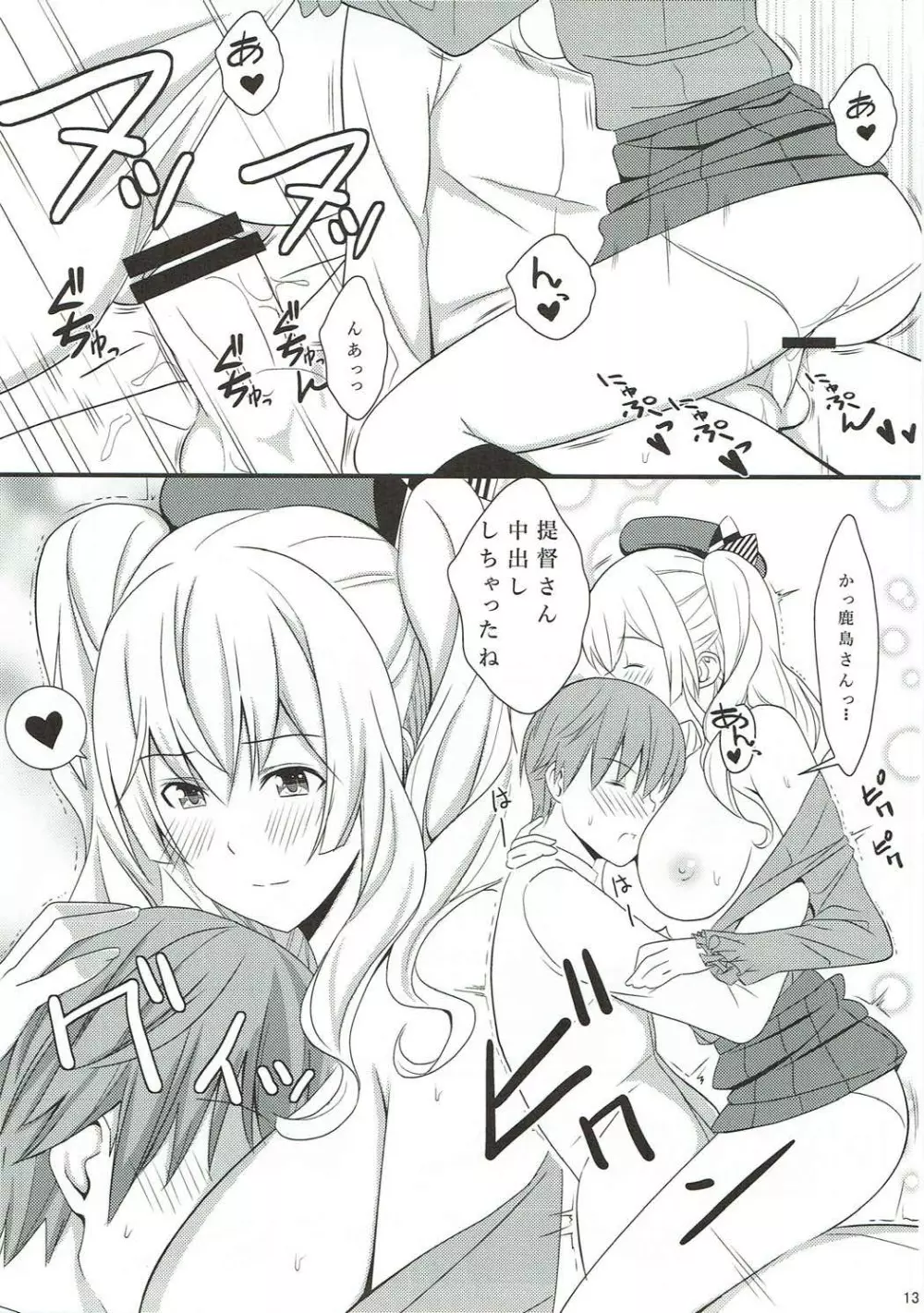 鹿島頑張ります2 Page.12