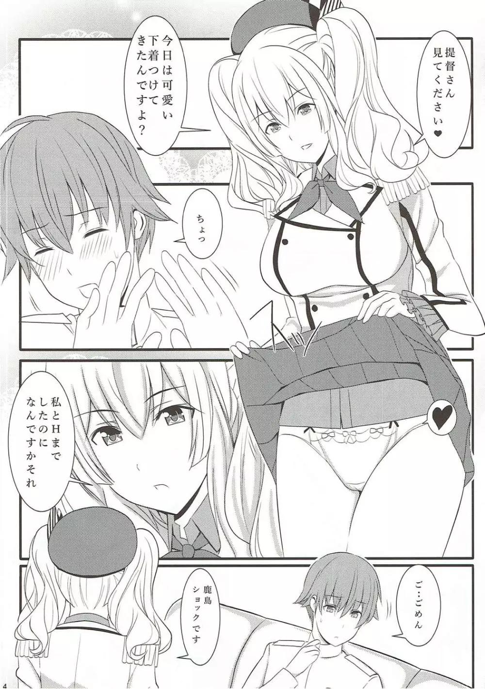 鹿島頑張ります2 Page.13