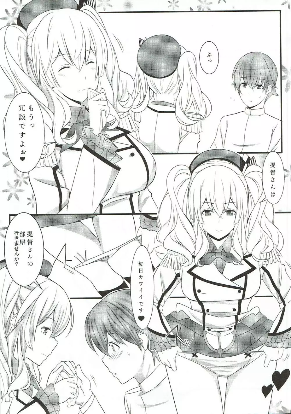 鹿島頑張ります2 Page.14