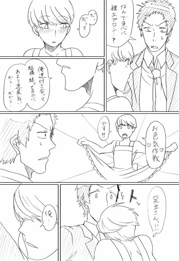 【足主】ご奉仕番長くん【R18】 Page.3