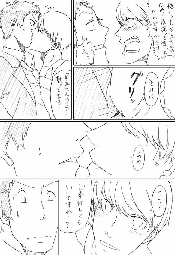 【足主】ご奉仕番長くん【R18】 Page.5