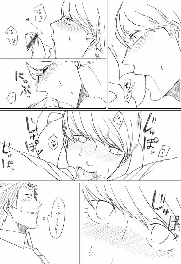 【足主】ご奉仕番長くん【R18】 Page.8