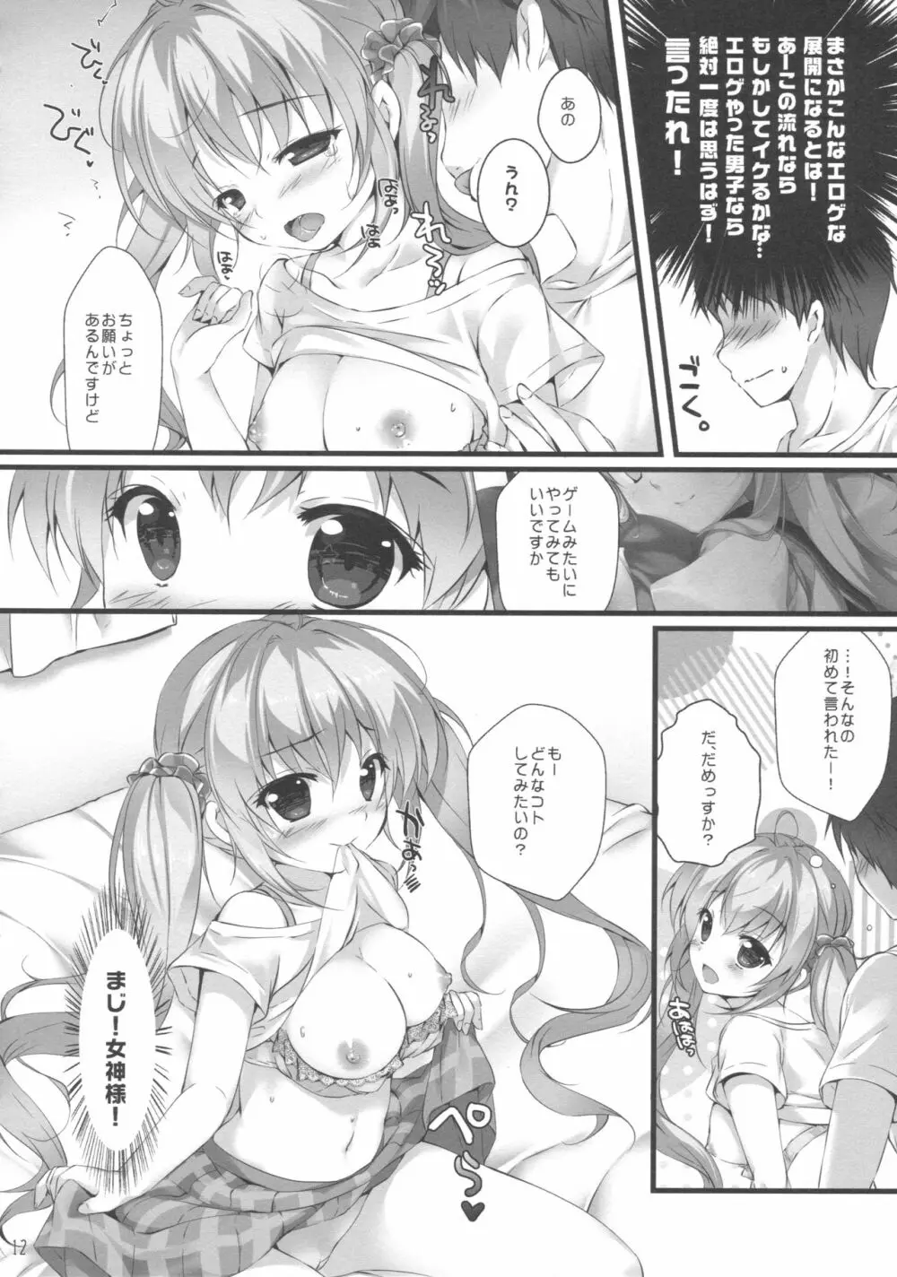 ボクのカノジョはエロゲンガー Page.11