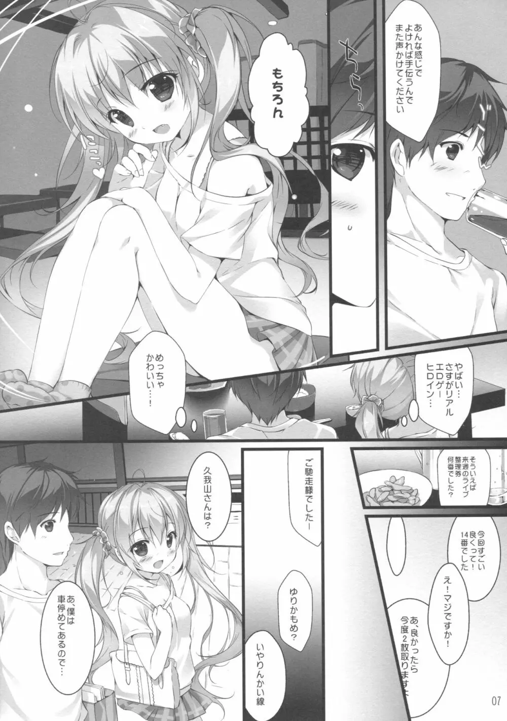 ボクのカノジョはエロゲンガー Page.6