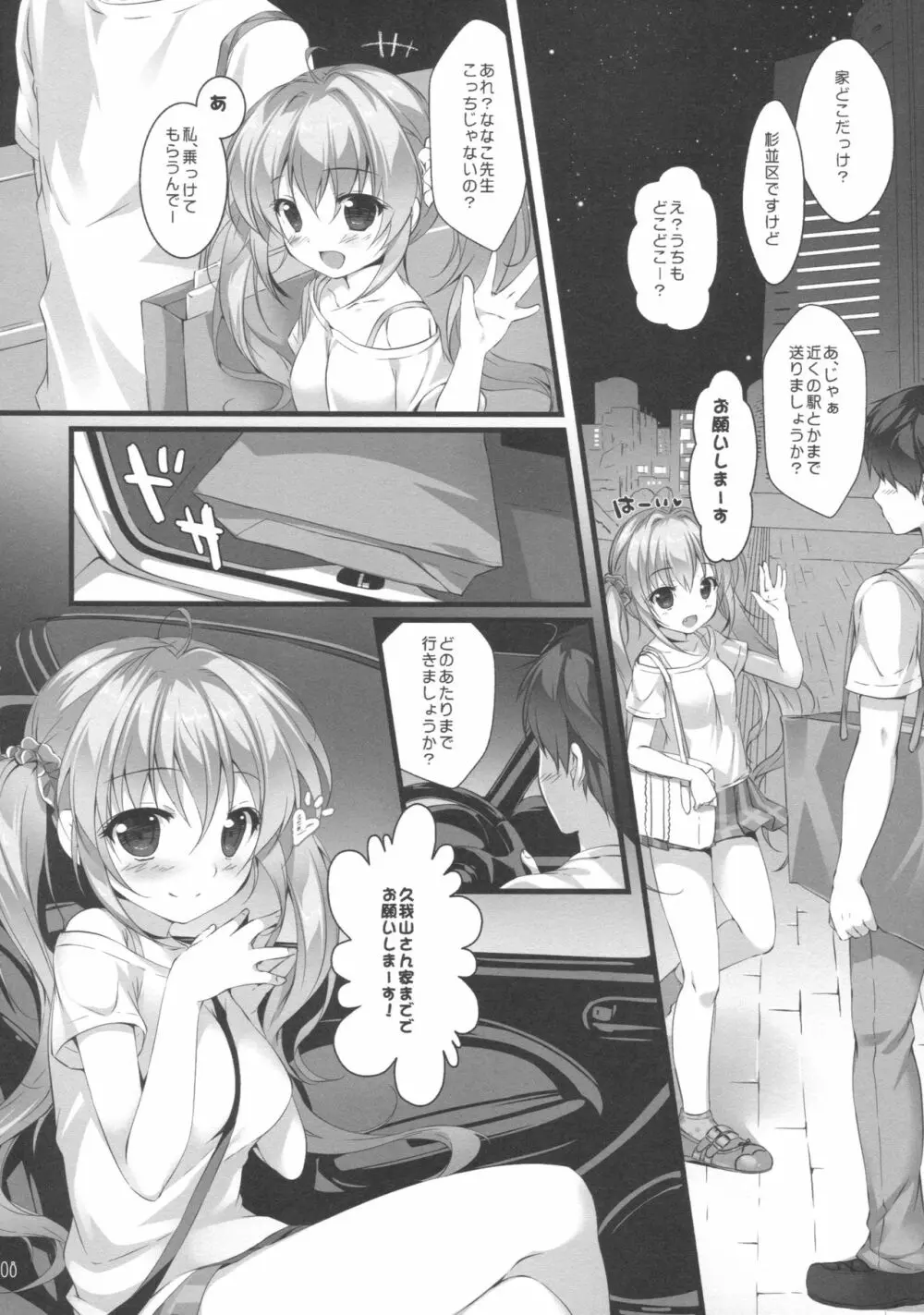 ボクのカノジョはエロゲンガー Page.7