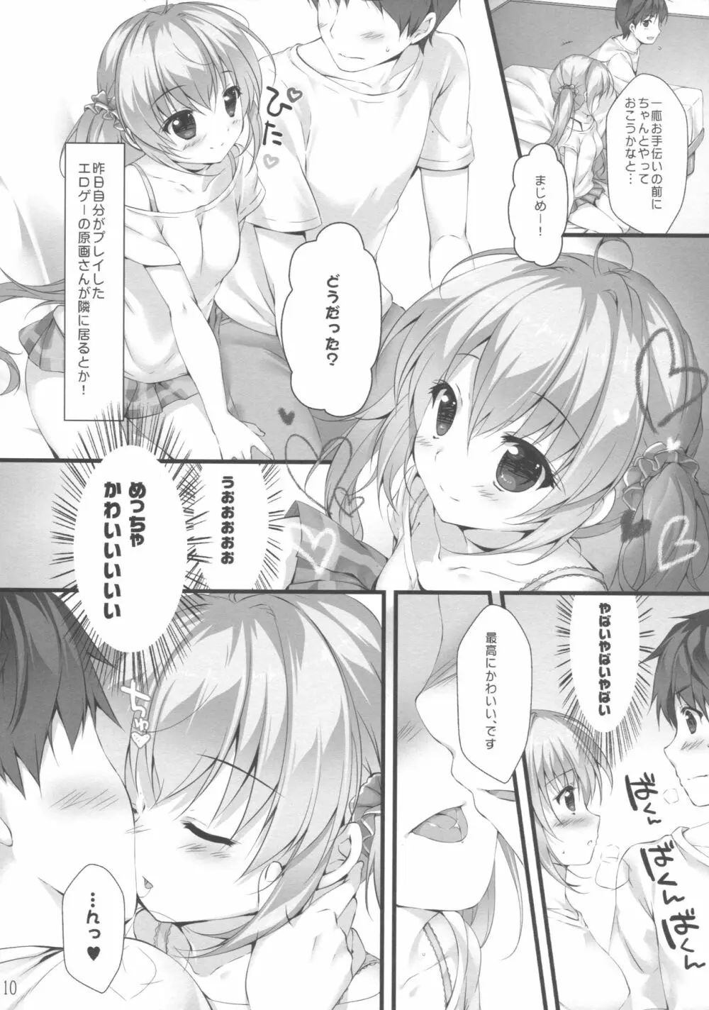 ボクのカノジョはエロゲンガー Page.9