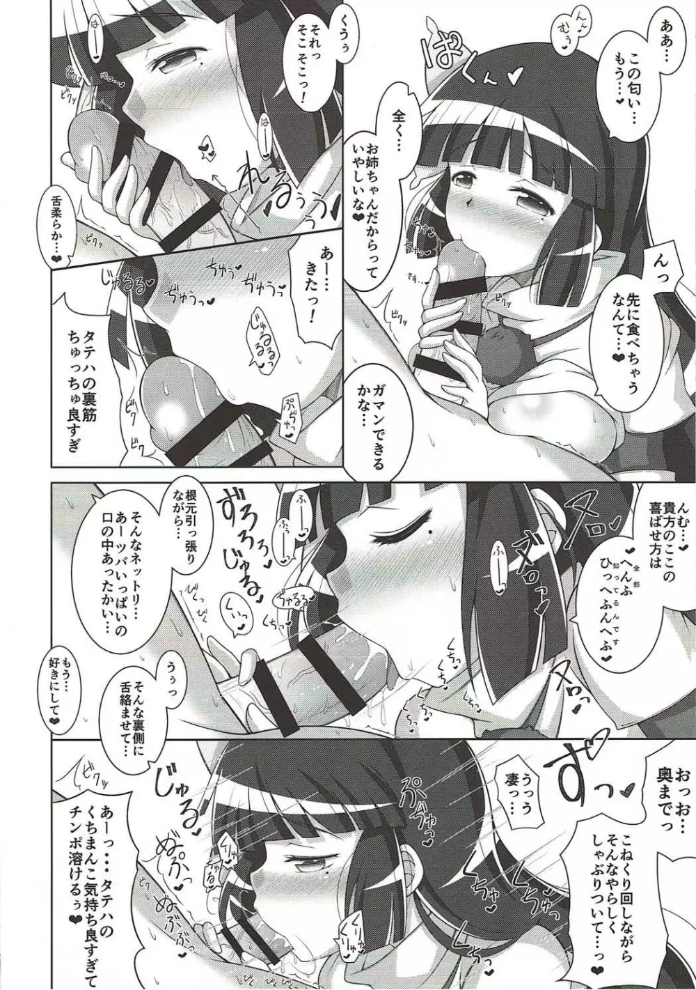 カレス オブ シスターズ3 Page.16