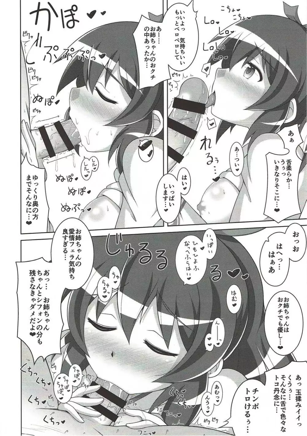 カレス オブ シスターズ3 Page.4