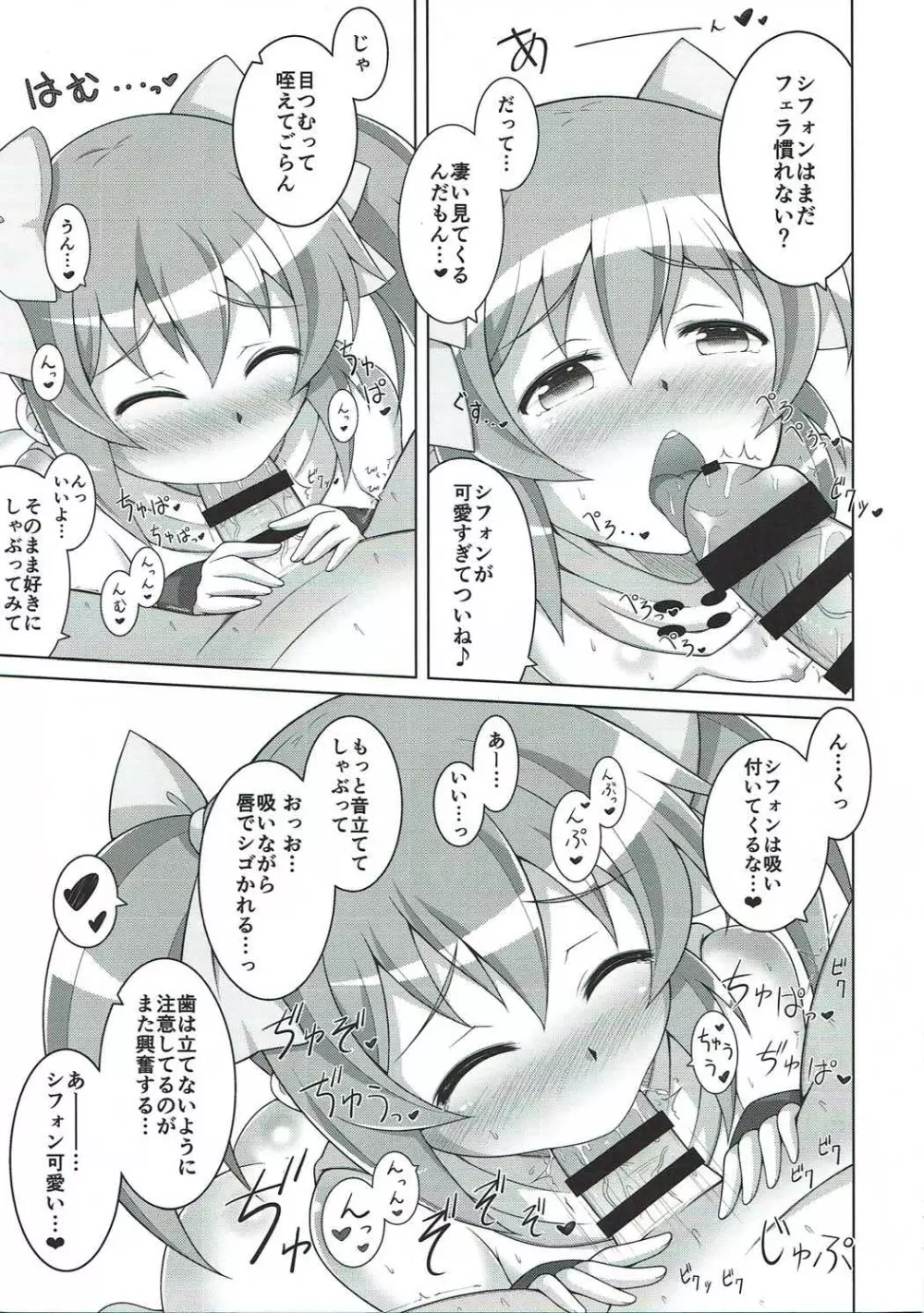 カレス オブ シスターズ3 Page.5