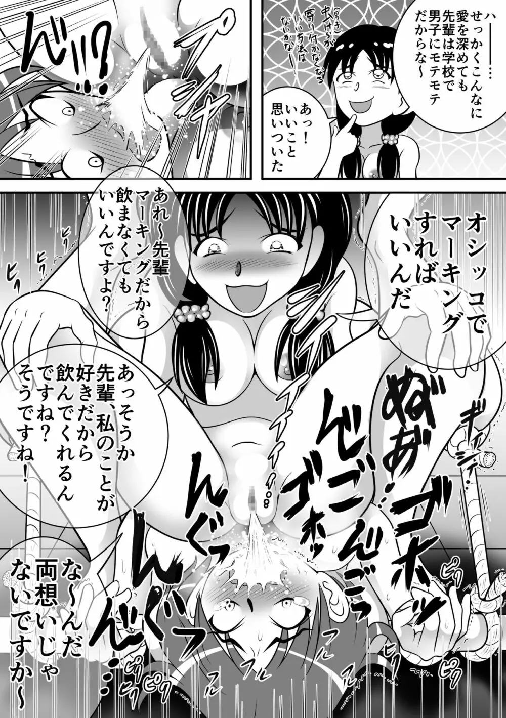 ヤバイ子 Page.13