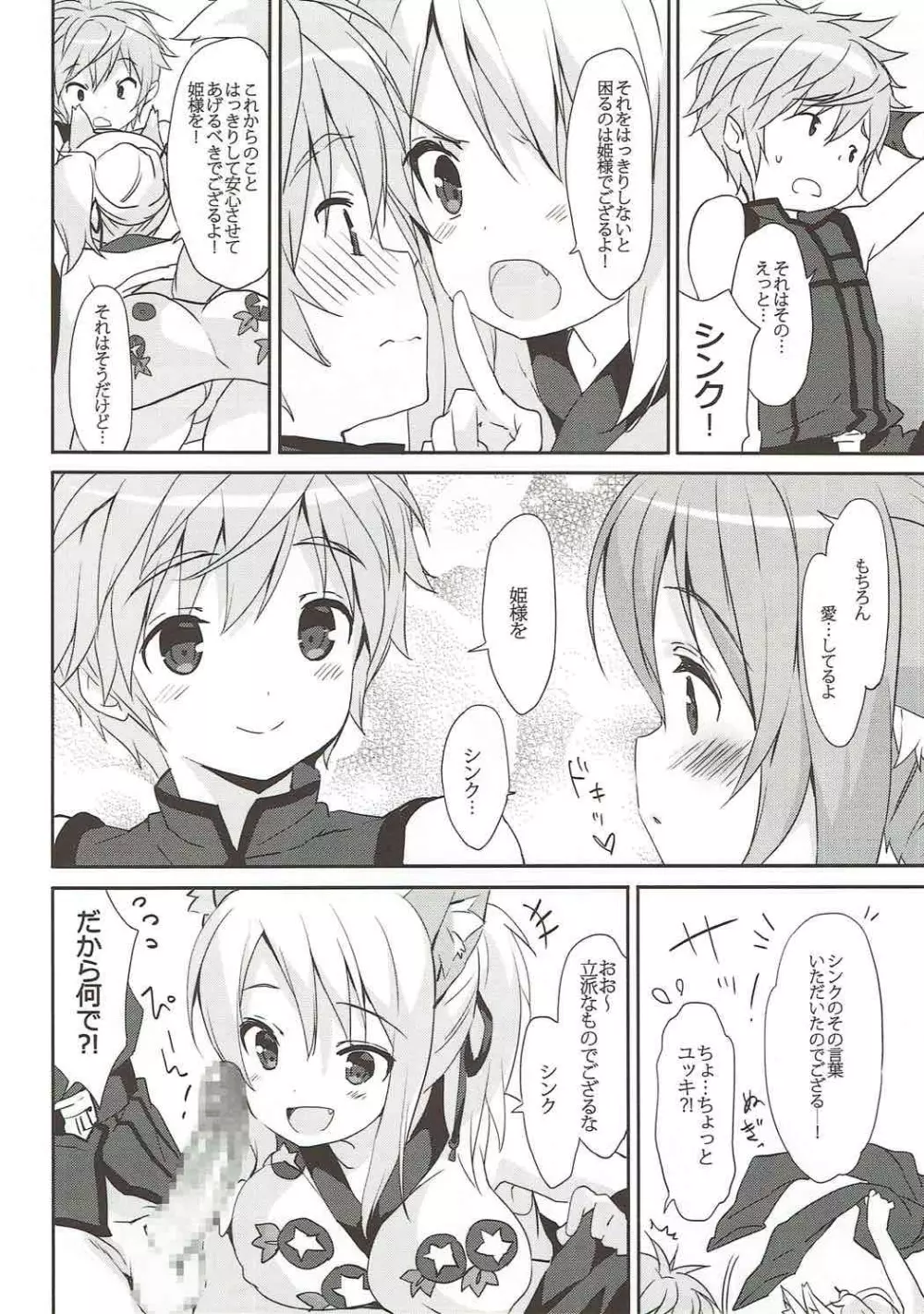 のんびりDAYS Page.3