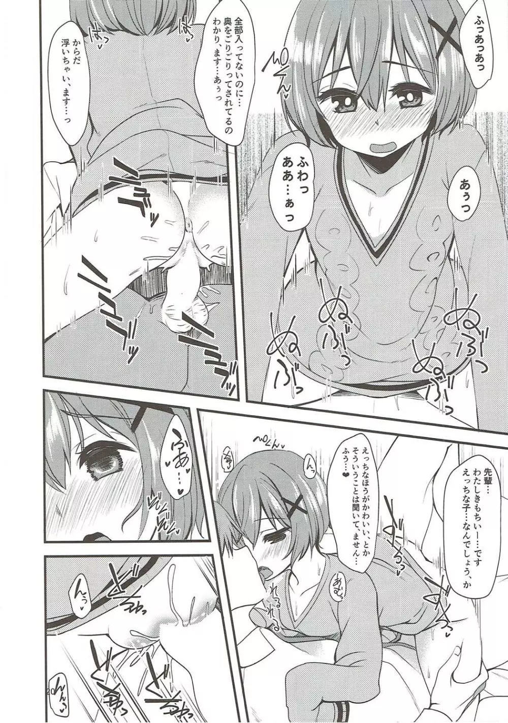 器楽部員たちとめっちゃセックスする本 Page.19