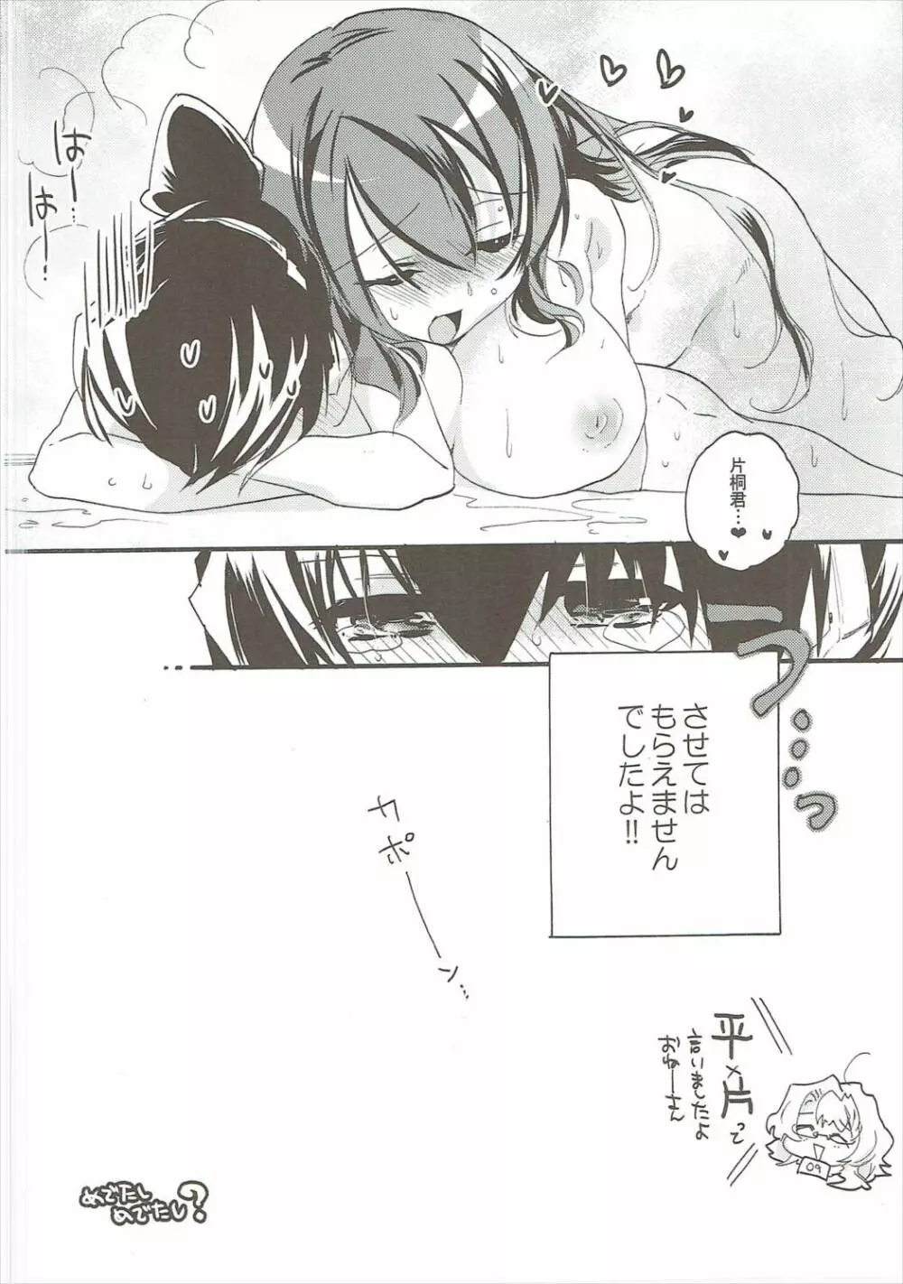 おいでよ! ひらかたパーク Page.9