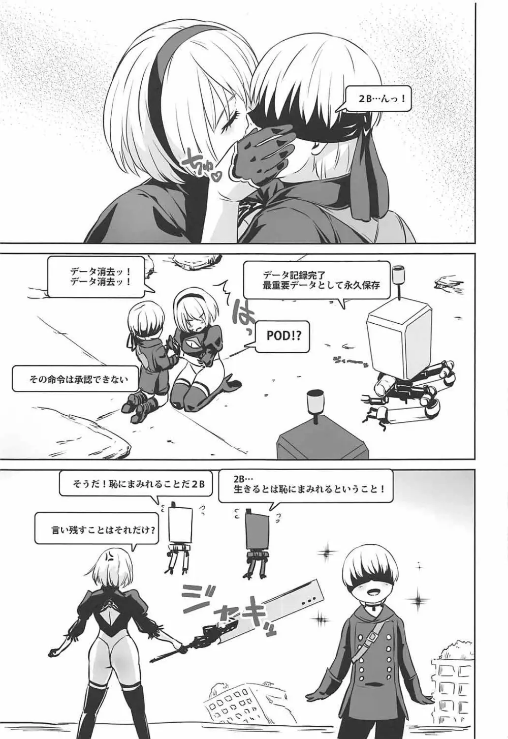 ヨルハニビイロ Page.16