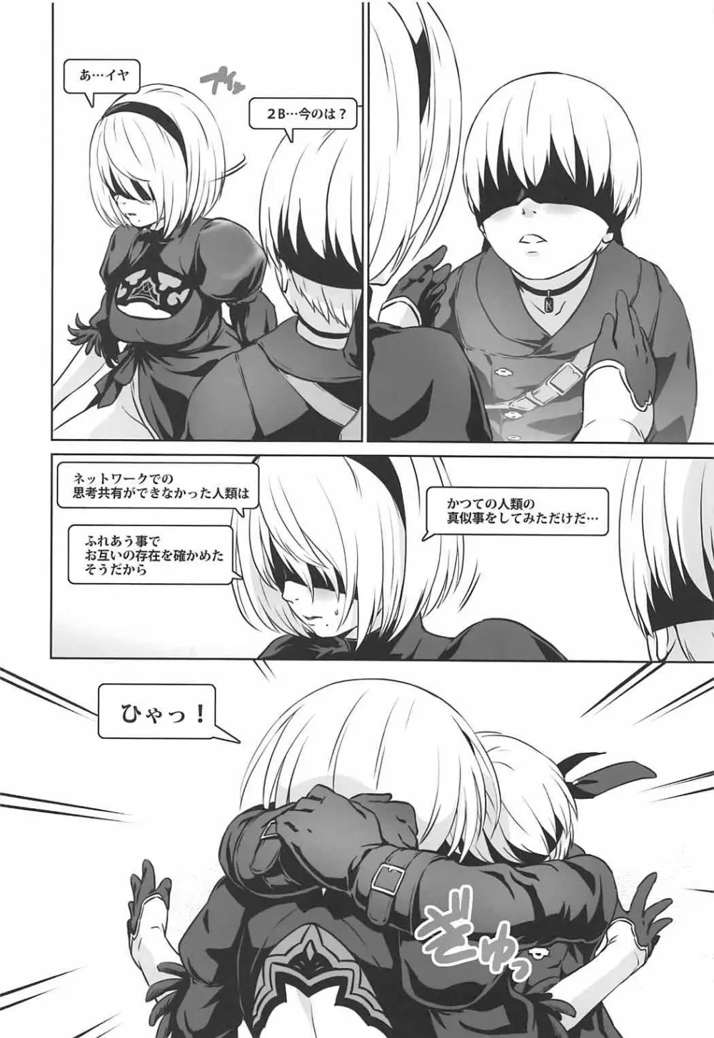 ヨルハニビイロ Page.7