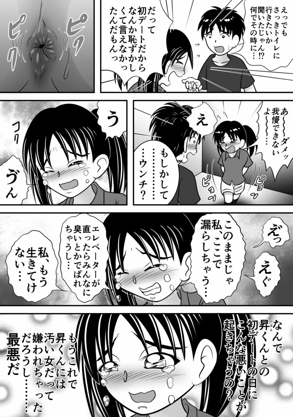 熱々エレベーター Page.5