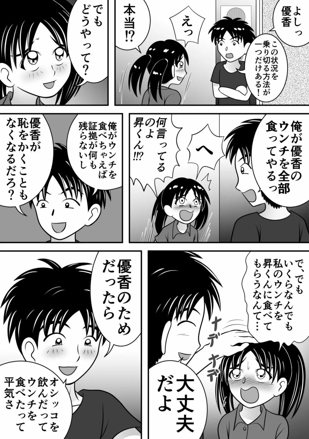 熱々エレベーター Page.6