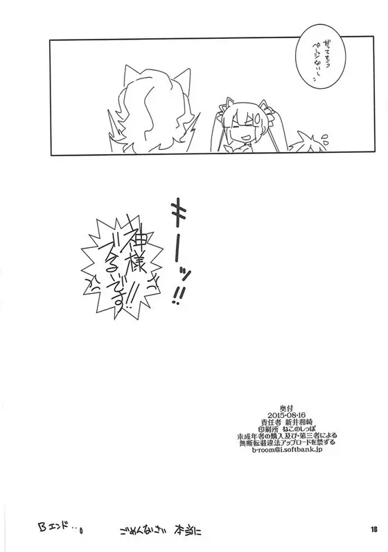 神様ズルいです!! Page.17