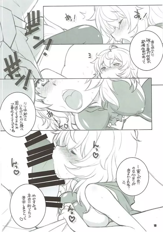 神様ズルいです!! Page.9