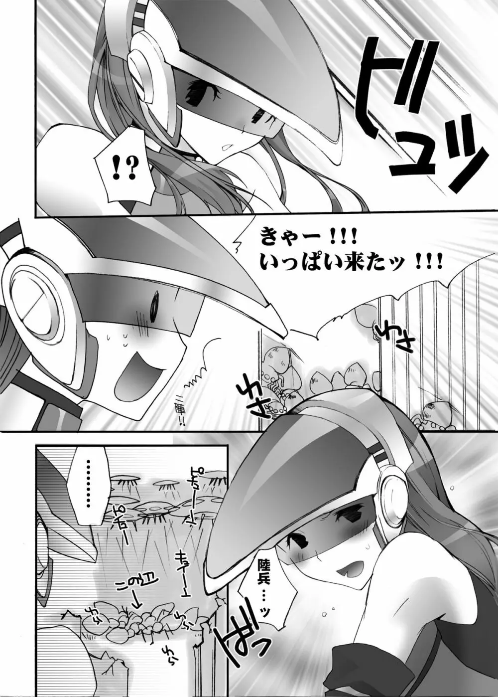 それゆけ!!EDF Page.3