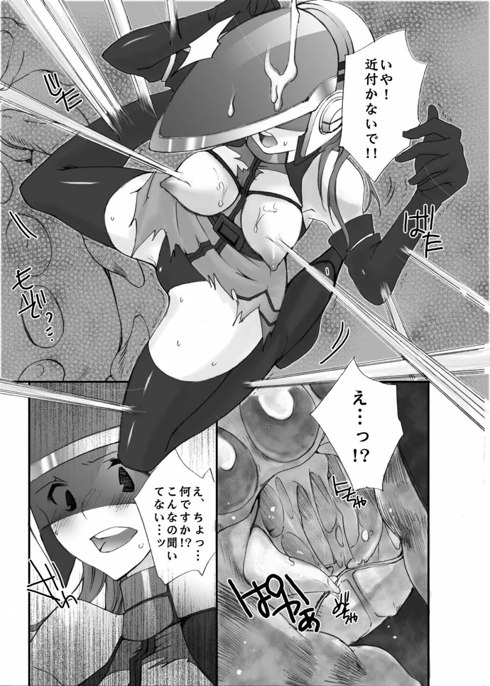 それゆけ!!EDF Page.8