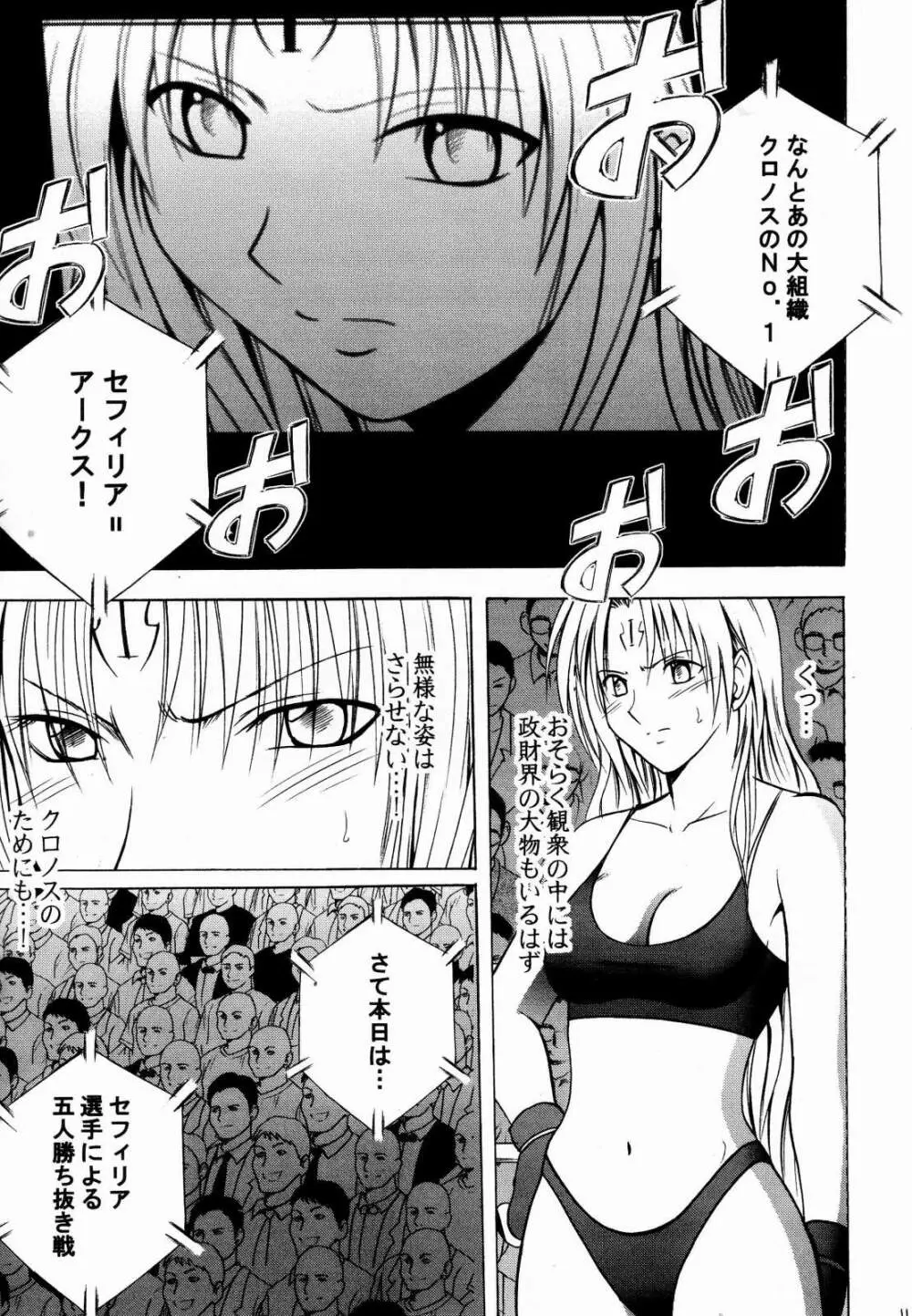 セフィリアハード 2 Page.11