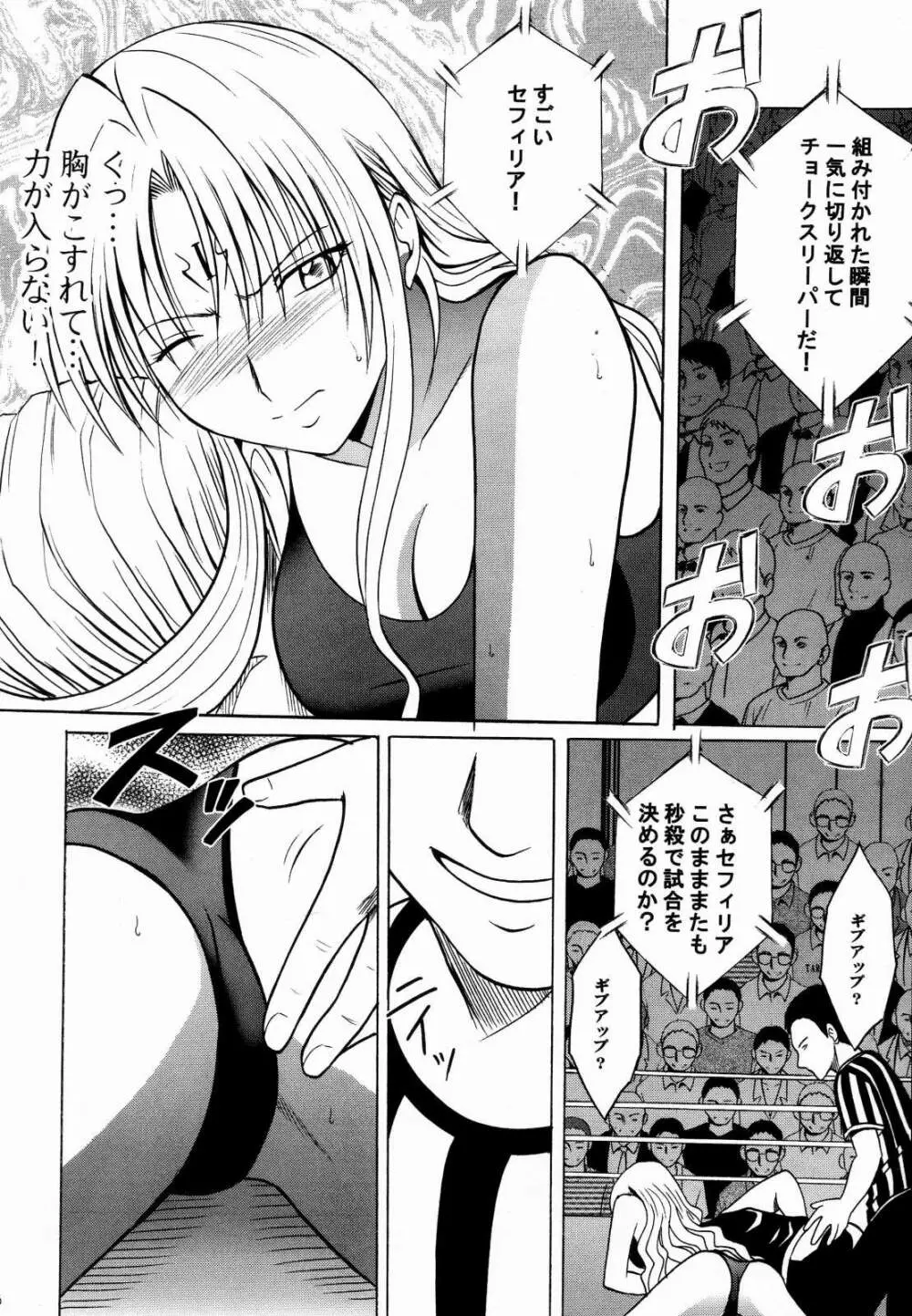 セフィリアハード 2 Page.28