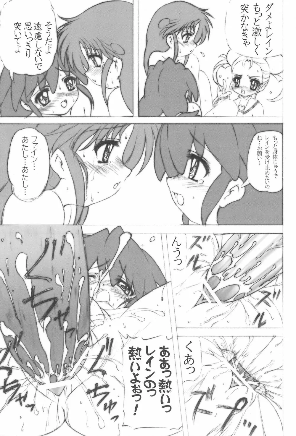 未熟!!半熟!!ロリロリ盛り!!7 ~the Final~ Page.13